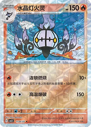 Skelabra 11-04/07 Gem Pack Vol. 3 Pokémon Karte