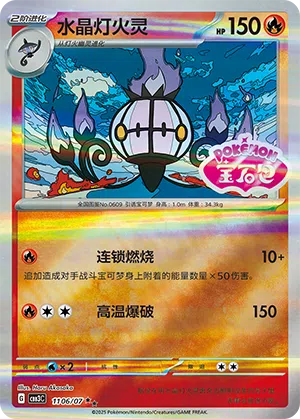 Skelabra 11-06/07 Gem Pack Vol. 3 Pokémon Karte