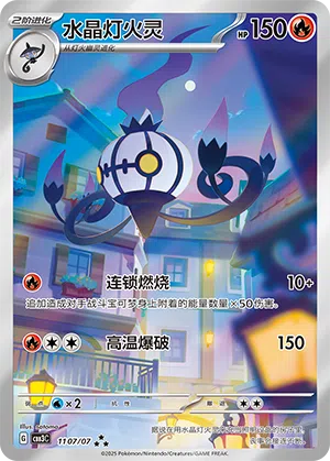Skelabra 11-07/07 Gem Pack Vol. 3 Pokémon Karte