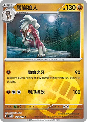 Wolwerock 12-01/07 Gem Pack Vol. 3 Pokémon Karte
