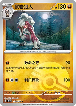 Wolwerock 12-02/07 Gem Pack Vol. 3 Pokémon Karte