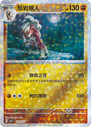 Wolwerock 12-03/07 Gem Pack Vol. 3 Pokémon Karte