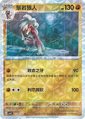 Wolwerock 12-04/07 Gem Pack Vol. 3 Pokémon Karte