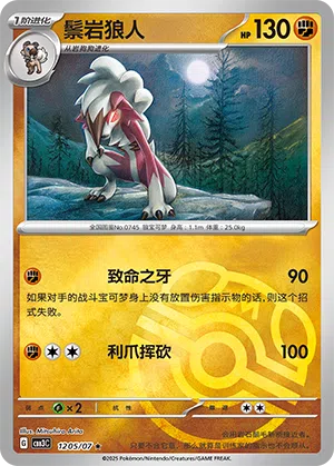 Wolwerock 12-05/07 Gem Pack Vol. 3 Pokémon Karte
