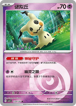 Mimigma 13-01/07 Gem Pack Vol. 3 Pokémon Karte