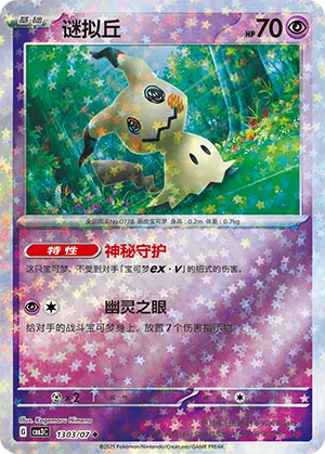 Mimigma 13-03/07 Gem Pack Vol. 3 Pokémon Karte