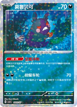 Morpeko 14-03/07 Gem Pack Vol. 3 Pokémon Karte