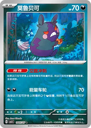 Morpeko 14-05/07 Gem Pack Vol. 3 Pokémon Karte