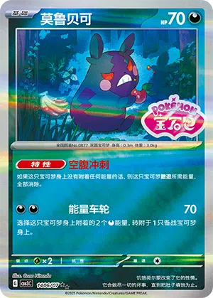 Morpeko 14-06/07 Gem Pack Vol. 3 Pokémon Karte