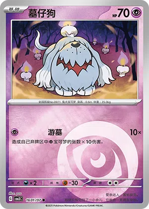Gruff 16-01/07 Gem Pack Vol. 3 Pokémon Karte