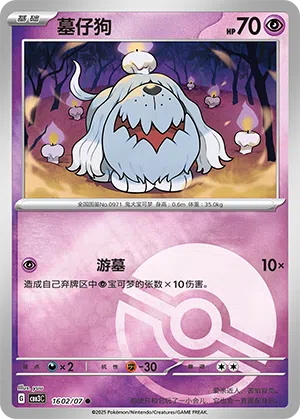 Gruff 16-02/07 Gem Pack Vol. 3 Pokémon Karte