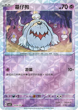Gruff 16-04/07 Gem Pack Vol. 3 Pokémon Karte
