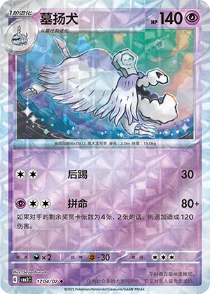 Friedwuff 17-04/07 Gem Pack Vol. 3 Pokémon Karte