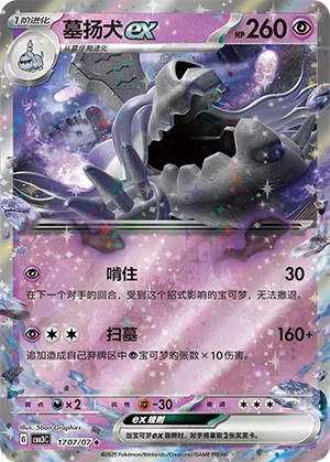 Friedwuff-ex 17-07/07 Gem Pack Vol. 3 Pokémon Karte