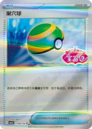 Nestball 19-02/04 Gem Pack Vol. 3 Pokémon Karte