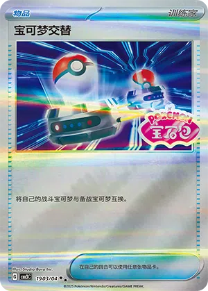 Tausch 19-03/04 Gem Pack Vol. 3 Pokémon Karte