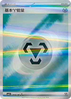 Basis-Metall-Energie 20-02/06 Gem Pack Vol. 3 Pokémon Karte
