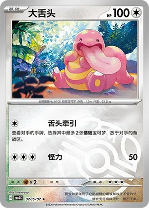 Schlurp 02-05/07 Gem Pack Vol. 4 Pokémon Karte