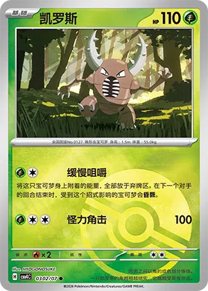 Pinsir 03-02/07 Gem Pack Vol. 4 Pokémon Karte
