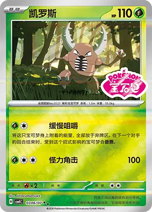Pinsir 03-06/07 Gem Pack Vol. 4 Pokémon Karte