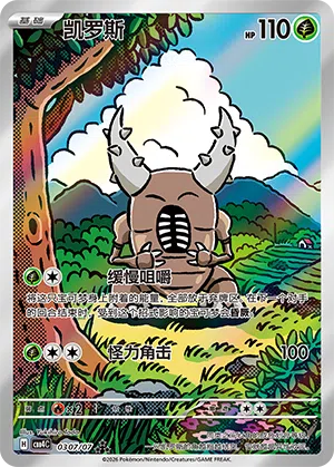 Pinsir 03-07/07 Gem Pack Vol. 4 Pokémon Karte
