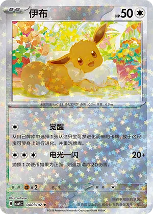Evoli 04-03/07 Gem Pack Vol. 4 Pokémon Karte