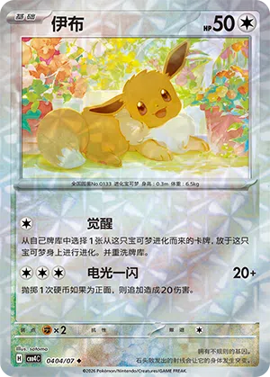 Evoli 04-04/07 Gem Pack Vol. 4 Pokémon Karte