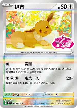 Evoli 04-06/07 Gem Pack Vol. 4 Pokémon Karte