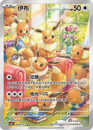 Evoli 04-07/07 Gem Pack Vol. 4 Pokémon Karte