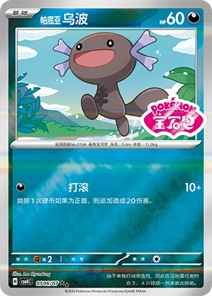 Paldea-Felino 05-06/07 Gem Pack Vol. 4 Pokémon Karte