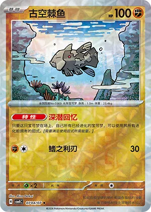 Relicanth 07-04/07 Gem Pack Vol. 4 Pokémon Karte