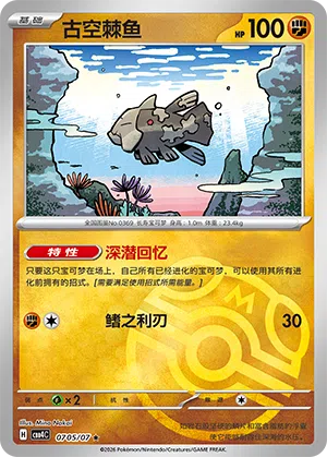 Relicanth 07-05/07 Gem Pack Vol. 4 Pokémon Karte
