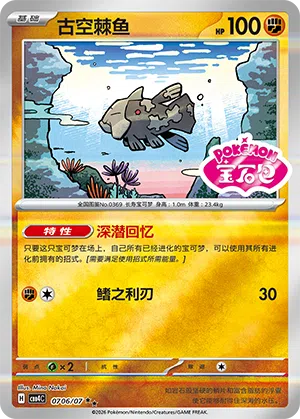 Relicanth 07-06/07 Gem Pack Vol. 4 Pokémon Karte