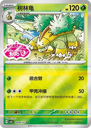 Chelcarain 08-06/07 Gem Pack Vol. 4 Pokémon Karte