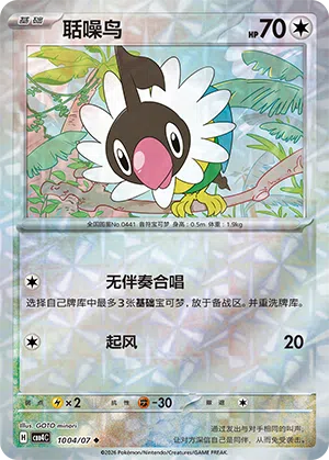 Plaudagei 10-04/07 Gem Pack Vol. 4 Pokémon Karte