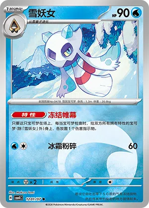 Frosdedje 12-01/07 Gem Pack Vol. 4 Pokémon Karte