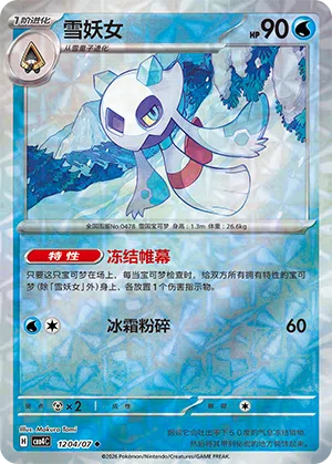 Frosdedje 12-04/07 Gem Pack Vol. 4 Pokémon Karte
