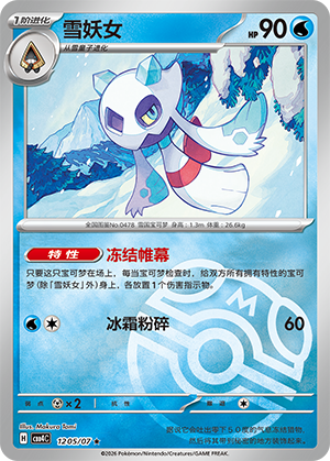 Frosdedje 12-05/07 Gem Pack Vol. 4 Pokémon Karte