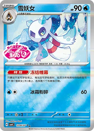 Frosdedje 12-06/07 Gem Pack Vol. 4 Pokémon Karte