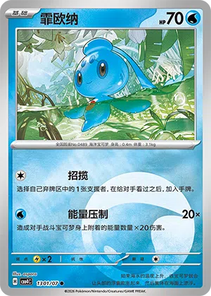Phione 13-01/07 Gem Pack Vol. 4 Pokémon Karte