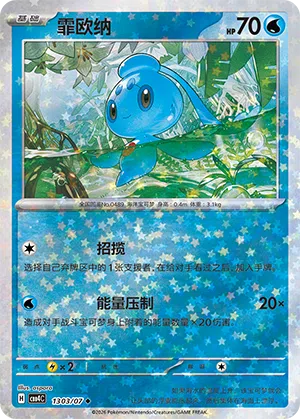 Phione 13-03/07 Gem Pack Vol. 4 Pokémon Karte