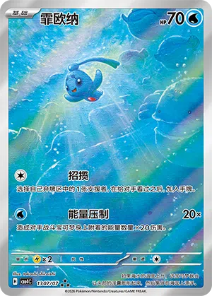 Phione 13-07/07 Gem Pack Vol. 4 Pokémon Karte