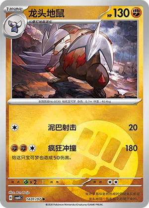 Stalobor 14-01/07 Gem Pack Vol. 4 Pokémon Karte