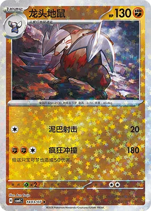 Stalobor 14-03/07 Gem Pack Vol. 4 Pokémon Karte