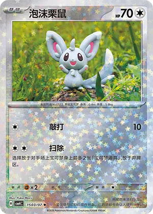 Picochilla 15-03/07 Gem Pack Vol. 4 Pokémon Karte
