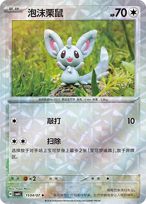 Picochilla 15-04/07 Gem Pack Vol. 4 Pokémon Karte
