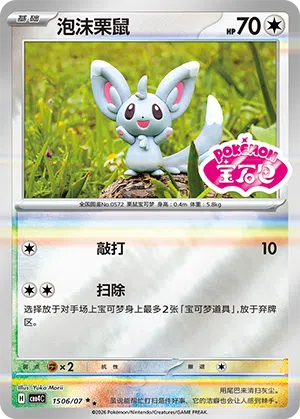 Picochilla 15-06/07 Gem Pack Vol. 4 Pokémon Karte