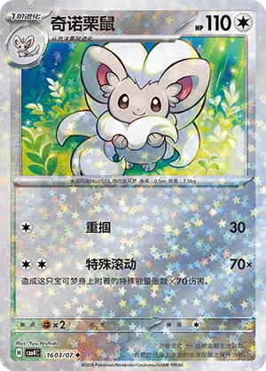 Chillabell 16-03/07 Gem Pack Vol. 4 Pokémon Karte