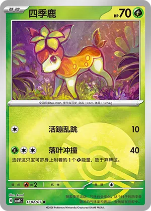 Sesokitz 17-02/07 Gem Pack Vol. 4 Pokémon Karte