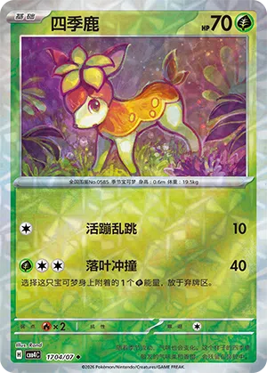 Sesokitz 17-04/07 Gem Pack Vol. 4 Pokémon Karte